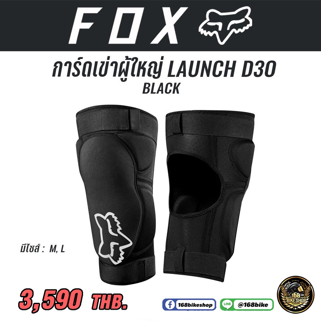 การ์ดเข่าผู้ใหญ่ งานFOX แท้ LAUNCH D30