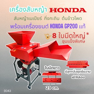 เครื่องสับย่อย GB รุ่น CC-15 พร้อมหัวบน 8 ใบมีด เครื่องสับอเนกประสงค์ พร้อม เครื่องยนต์ HONDA GP200  6.5 HP (B043)