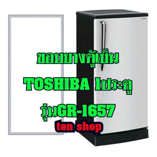 ขอบยางตู้เย็น TOSHIBA 1ประตู รุ่นGR-1657