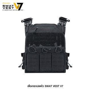 เสื้อเกราะปลดไว Swat Vest V7 /เสื้อเกราะทหาร เสื้อเกราะตำรวจ เสื้อเกราะ By:Tactical unti