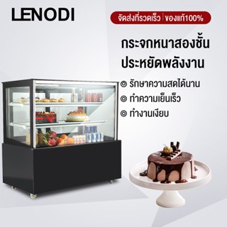 LENODI ตู้เค้กเค้ก ตู้เย็น ตู้โชว์อาหารเย็น ตู้ผลไม้ตู้สด เชิงพาณิชย์ อาหาร ขนม ตู้ขนม West Point-EP1079B