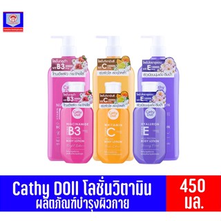 Cathy Doll (เคที่ดอลล์) โลชั่นวิตามิน บำรุงผิวกาย ขนาด 450 มล.