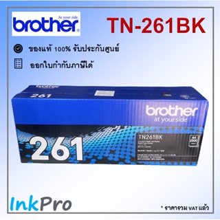 Brother TN-261 BK ตลับหมึกโทนเนอร์ สีดำ ของแท้ (2500 page)