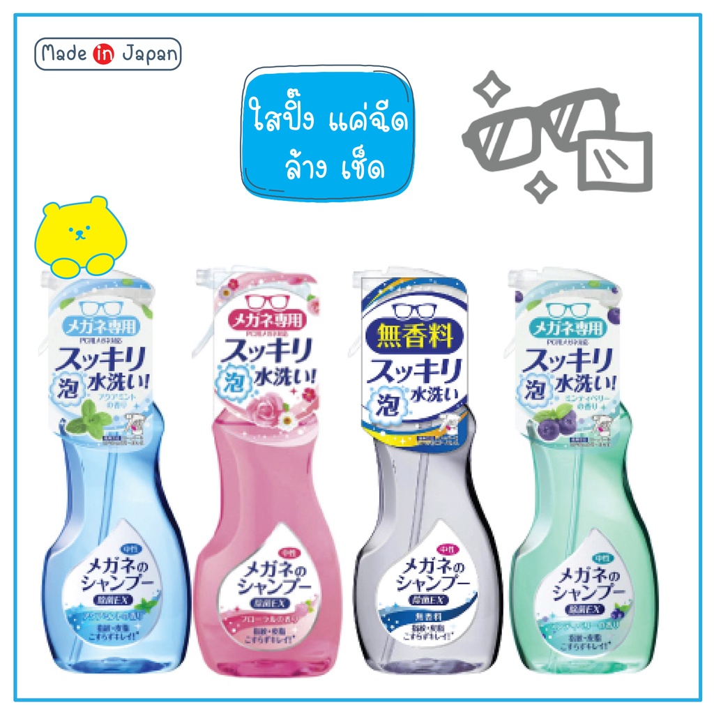 Soft99 Shampoo for glasses แชมพูทำความสะอาดเลนส์แว่น แชมพูทำความสะอาดแว่นตา จากญี่ปุ่น ขนาด 200 มิล