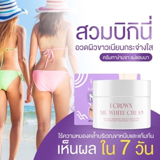 ครีมแอนนา ไอเคราน์มีไวท์ครีม I CROWN ME WHITE CREAM