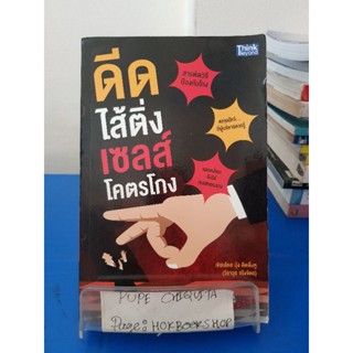 ดีดไส้ติ่งเซลส์โคตรโกง / บุ้ง ดีดติ่งหู (วิชาวุธ จริงจิตร) 20 พ.ย.