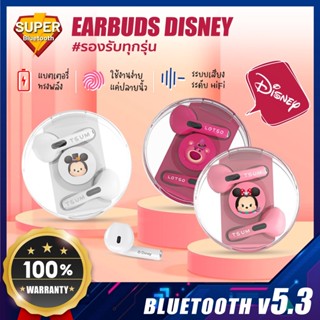 หูฟัง Disney Q37 หูฟังดิสนีย์ หูฟังบลูทูธไร้สาย Bluetooth V5.3 คุณภาพเสียง HIFI ลายการ์ตูนน่ารัก หูฟังน่ารัก