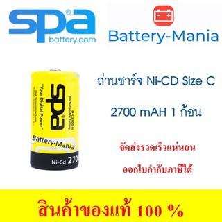 แบตเตอรี่นิเกิลแคดเมียม SPA BATTERY Ni-Cd C 2700mAh Nickel Cadmium Rechargeable Battery ออกใบกำกับภาษีได้ batterymania