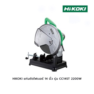 HIKOKI แท่นตัดไฟเบอร์ 14 นิ้ว รุ่น CC14ST 2200W