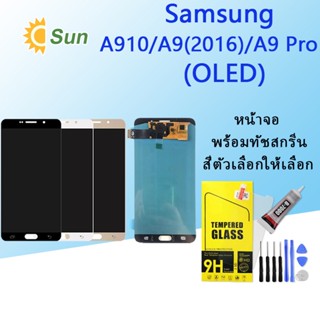 หน้าจอ Lcd Samsung A910/A9(2016)/A9 Pro จอชุด จอพร้อมทัชสกรีน จอ+ทัช Lcd Display อะไหล่มือถือ หน้าจอ(OLED)