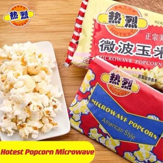 ป๊อปคอร์นไมโครเวฟ 120 กรัม รสเค็ม ข้าวโพดคั่ว ข้าวโพดอบ ข้าวโพดอบเนย Popcorn ขนม ของกิน ของกินเล่น WFH 热烈