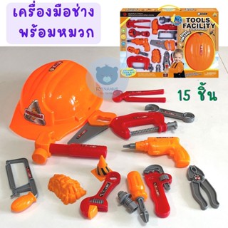 Toynamus ชุดเครื่องมือช่างพร้อมหมวก ชุดช่างของเล่น หมวกช่าง รวม อุปกรณ์ 15 ชิ้น