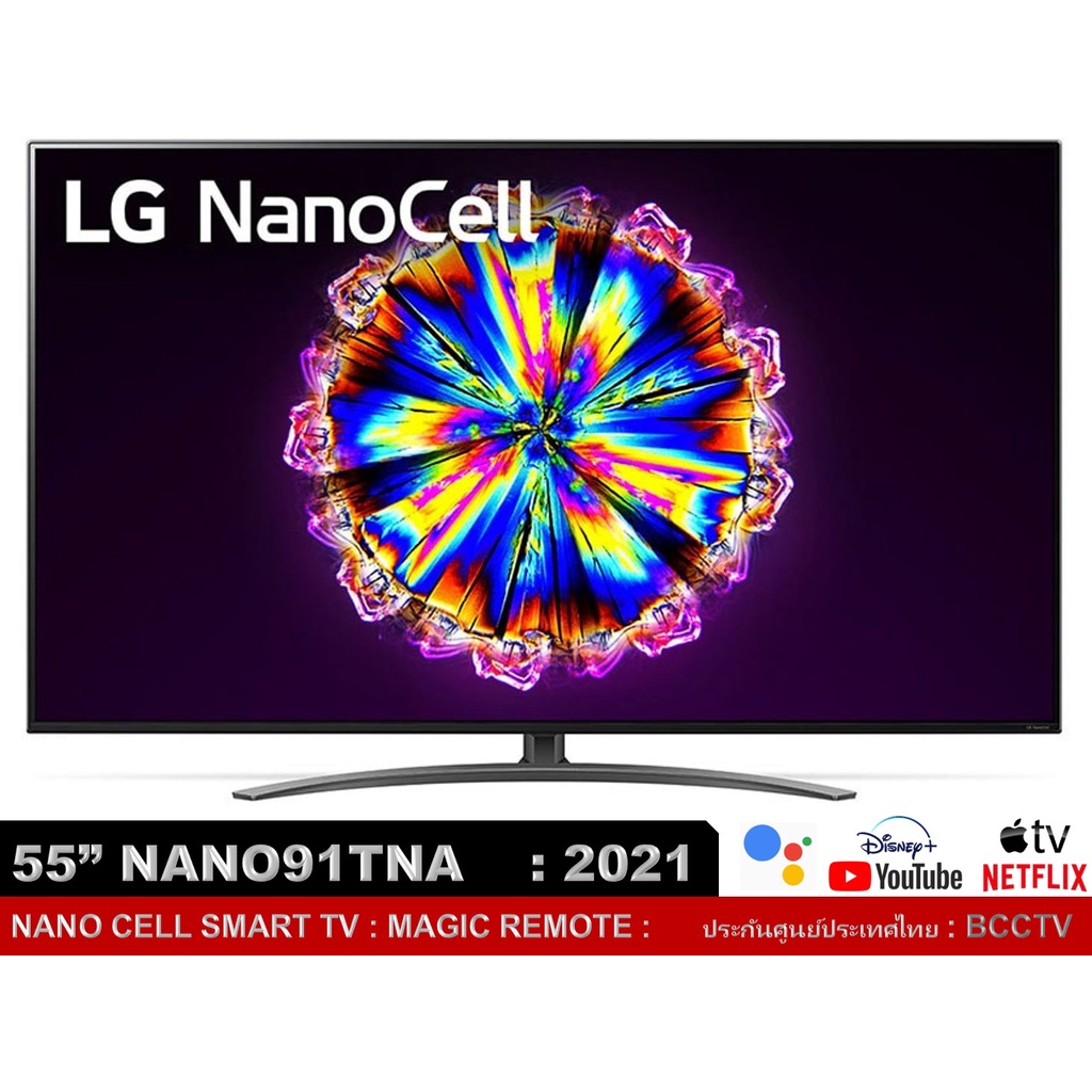 LG NANO CELL SMART TV  55" (2020) รุ่น 55NANO91 / 55NANO91TNA (สินค้าใหม่ประกันศูนย์)