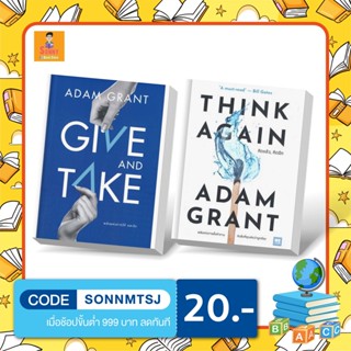 N - (แถมปก) THINK AGAIN คิดแล้ว, คิดอีก  &amp; GIVE AND TAKE พลังแห่งการให้ และรับ I วีเลิร์น (WeLearn)