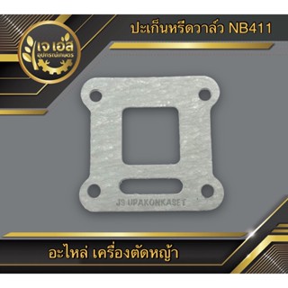 ปะเก็นหรีดวาล์ว เครื่องตัดหญ้า NB411