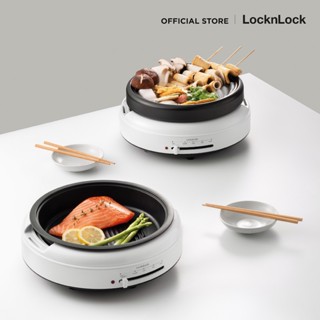 locknlock หม้อชาบู+เตาปิ้งย่าง Grill &amp; Hot Pot รุ่น EJP548WHT