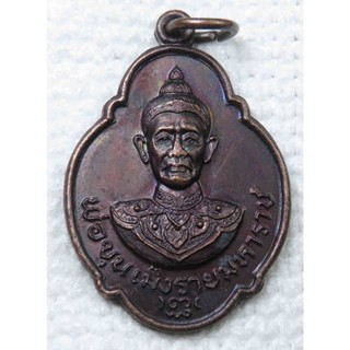 เหรียญ พ่อขุนเม็งราย วัดหน้าค่าย จ.เชียงราย ปี2527