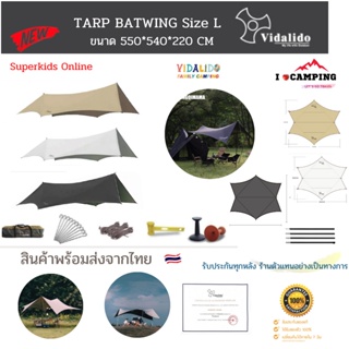 Vidalido Tarp Batwing ทาร์ป ฟลายชีสทรงปีกค้างคาว ขนาดใหญ่  550*540*240  CM  ของแท้ 100% สินค้าพร้อมส่ง