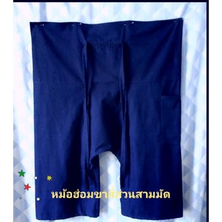 กางเกงขาก๊วย กีสะดอหม้อฮ่อมขาสี่ส่วน/สายมัด
