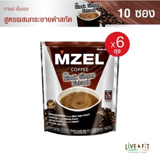 MZEL เอ็มเซล คอฟฟี่ กาแฟปรุงสำเร็จ 3in1 ผสมกระชายดำสกัด, โสมสกัด, แอล-อาร์จินีน และสังกะสี ขนาด 10 ซอง x 6 ถุง