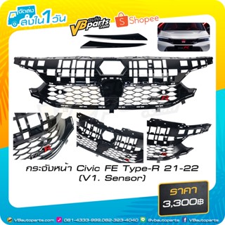 กระจังหน้า Civic FE Type-R 21-22 (V1. Sensor)