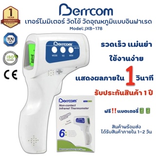 ‼️Berrcom แท้ ประกัน 1 ปี ‼️ พร้อมส่ง เครื่องวัดไข้ดิจิตอล  เครื่องวัดอุณหภูมิ รุ่น 178  ที่วัดไข้ (รุ่นที่หมอแนะนำ)