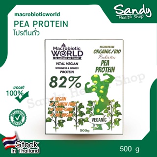 Fitfood - Pea Protein 500g  /โปรตีนถั่วพี