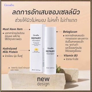 ของแท้✅โลชั่นบำรุงผิวหน้ากิฟฟารีนรีแพรี่ทรีทเมนท์ลดเลือนริ้วรอยลึก/จำนวน1ชิ้น/รหัส15004/ปริมาณ30มล.❤Atv6