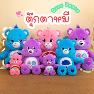 แคร์แบร์ Care Bears 🌈 ตุ๊กตาแคร์แบร์ ตุ๊กตาหมี ของขวัญตุ๊กตาน่ารัก ของขวัญสำหรับเด็ก หน้าตาขี้เล่น น่ารัก 🐻🧸