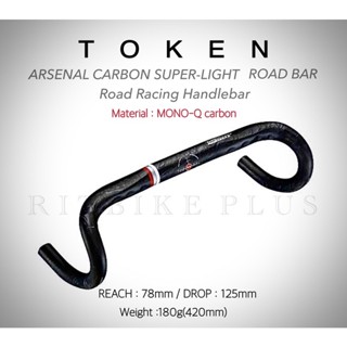 *ผ่อนได้*แฮนด์เสือหมอบคาร์บอน TOKEN ARSENAL CARBON SUPER-LIGHTน้ำหนักเพียง 180กรัม .(วัด C-Cบน 36 ล่าง 38)