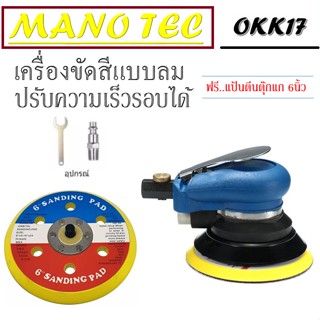 เครื่องขัดสีรถ 5นิ้ว สำหรับขัดสี ขัดเงารถยนต์ ขัดกระดาษทราย เครื่องขัดเงารถ เครื่องขัดสีmaki