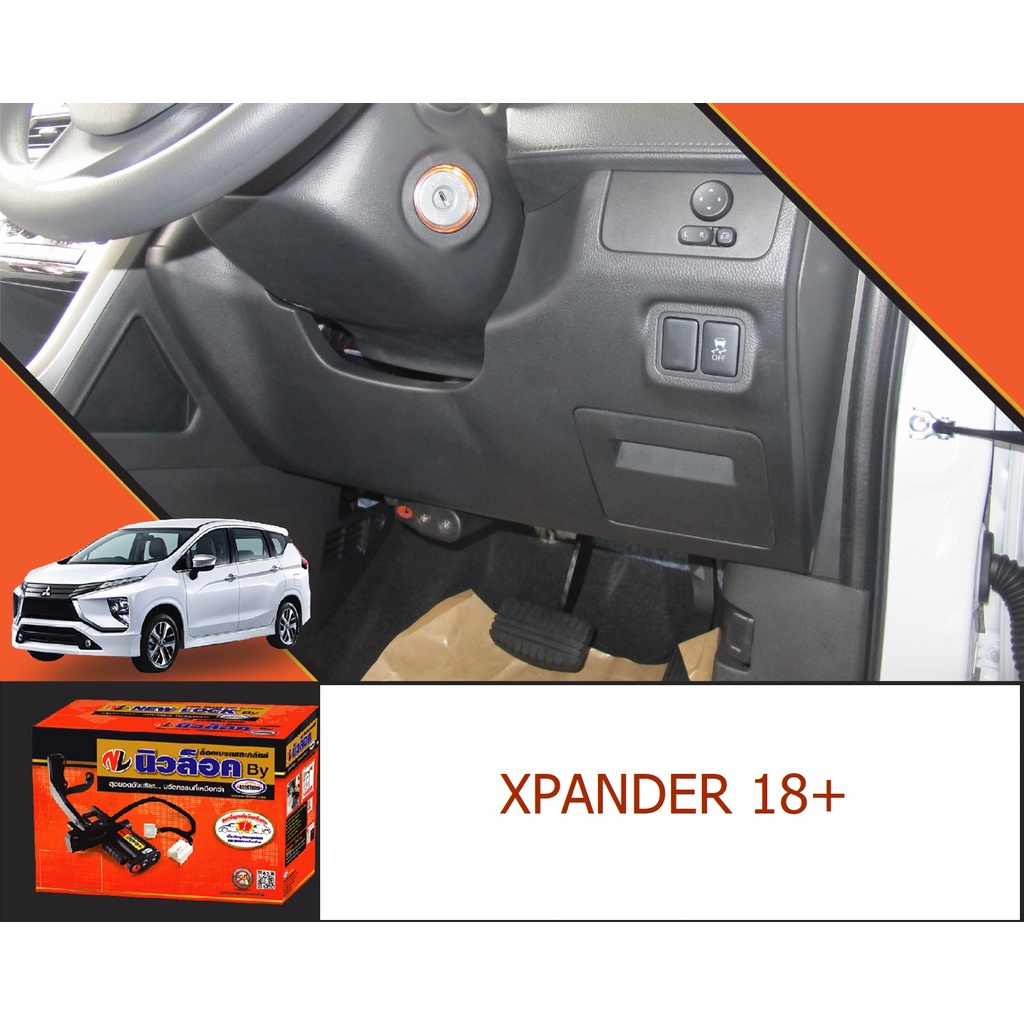 ล็อคเบรคครัท NEW LOCK XPANDER 18+ เกียร์ AUTO PUSH START/Manual