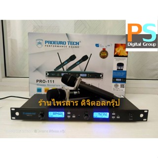 PROEUROTECH PRO111 ไมค์ลอยมือถือคู่UHF ไมค์ลอยคู่ ไมค์คาราโอเกะ PRO EUROTECH PRO 111 แถม อุปกรณ์ย้ายเสา