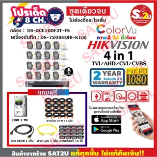 ชุดกล้องวงจรปิด ดูผ่านมือถือ 16CH  Hikvision ภาพสี 24 ชั่วโมง บันทึกเสียงได้ พร้อมอุปกรณ์ครบเซ็ท ติดตั้งเองได้ จัดส่งไว