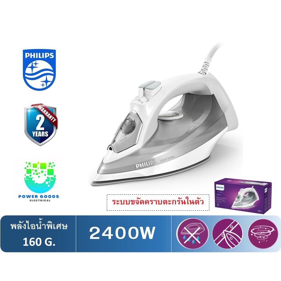 PHILIPS เตารีดไอน้ำ รุ่น DST5010/10 (2400 วัตต์, ขจัดคราบตะกรันในตัว)
