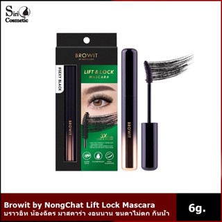 บราวอิท น้องฉัตร มาสคาร่า งอนนาน ขนตาไม่ตก กันน้ำ 6g. Sexy Black Browit by NongChat Lift Lock Mascara