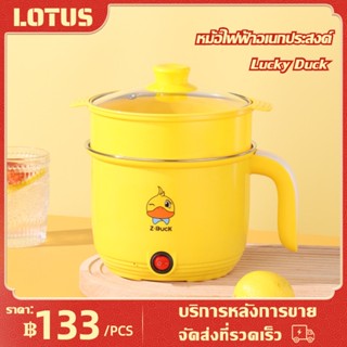 หม้อไฟฟ้าอเนกประสงค์ หม้อไฟฟ้า ลายเป็ด Lucky Duck ไม่ติดกระทะ อุ่น ตุ๋น ต้ม กะทะไฟฟ้า ลายเป็ด