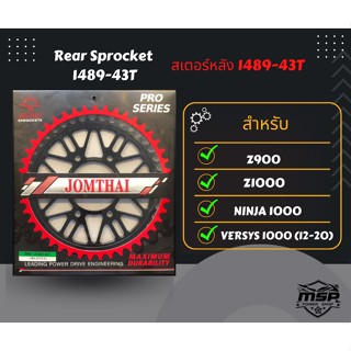 Jomthai/จอมไทย โซ่ สเตอร์หน้าซับเสียง สเตอร์หลัง Z900 Z1000 NINJA1000 VERSYS1000(12-20)