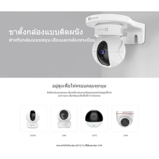 (มีส่งด่วน) EZVIZ WALL MOUNT BRACKET ขายึดกล้องวงจรแบบติดผนังใช้กับรุ่น C6N,TY1,TY2,C6CN,C6T