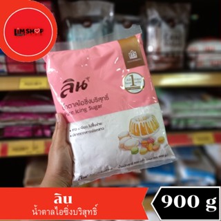 Lin pure Icing Sugar ลิน น้ำตาลไอซิ่งบริสุทธิ์