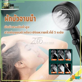 ฝักบัวอาบน้ำ ฝักบัวอาบนํ้าแรงดันสูง ปรับระดับได้ 5 ระดับ ไม่มีสนิม หัวฉีดแรงดันหยุดน้ำปุ่มเดียว ใช้งานสะดวก