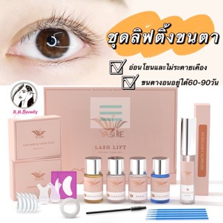 V ชุดลิฟติ้งขนตา Lash Lift รุ่นใหม่‼️ ลิฟคิ้ว ลิฟติ้งคิ้ว ลิฟขนตา