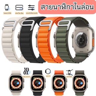 สายนาฬิกาข้อมือไนล่อน น้ําหนักเบา แบบเปลี่ยน สําหรับ iWatch 49 มม. 45 มม. 41 มม. 44 มม. 40 มม. iWatch Ultra Series 8 7 6