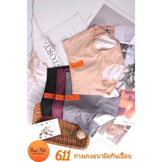 กางเกงในBeenaรหัส P611แบรนด์เเท้