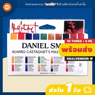 ชุดสีน้ำ DANIEL SMITH Alvaro Castagnets Master Artist Set 10 - 5ml