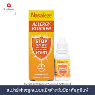 Nasaleze Allergy Blocker สเปรย์พ่นจมูกป้องกันภูมิแพ้