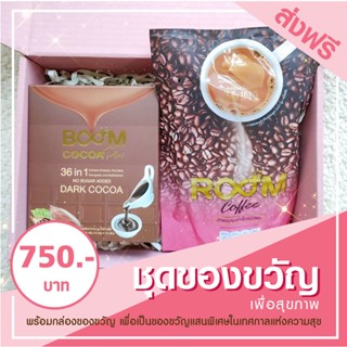 ชุดของขวัญ ของขวัญเพื่อสุขภาพ ของขวัญปีใหม่ ของขวัญจับฉลาก เพื่อสุขภาพ ชุดเล็ก โก้โก้+กาแฟ