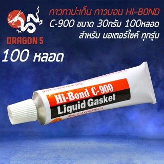 กาวทาปะเก็น ที่ทาปะเก็น กาวบอน HI-BOND รุ่น C-900 ขนาด 30 กรัม (100 หลอด)