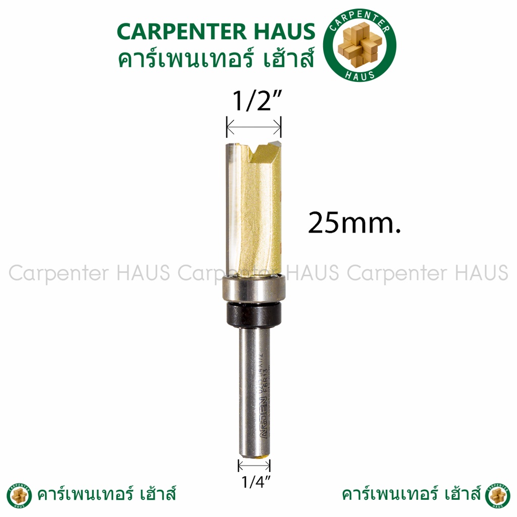 ดอกทริมเมอร์กัดตรงลูกปืนล่าง ขนาด1/4"x1/2"x25H (คาร์ไบท์) 1/4" x H-25 ARDEN Made In Taiwanแท้ 100