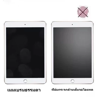 ฟิล์มกระจกแบบด้าน gen7 gen8 gen9 10.2 Air4 Air5 10.9 ฟิล์มกระดาษแบบด้าน Air1 Air2 gen5 gen6 9.7 ฟิล์มป้องกันลายนิ้วมือ